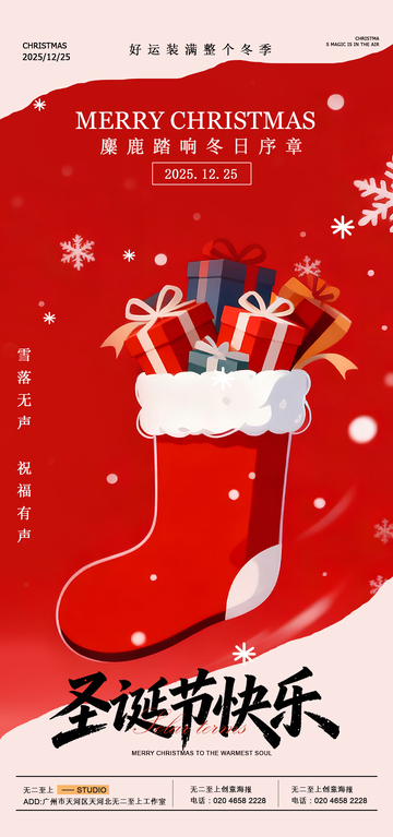 圣誕紅彩節(jié)日祝福海報設(shè)計素材