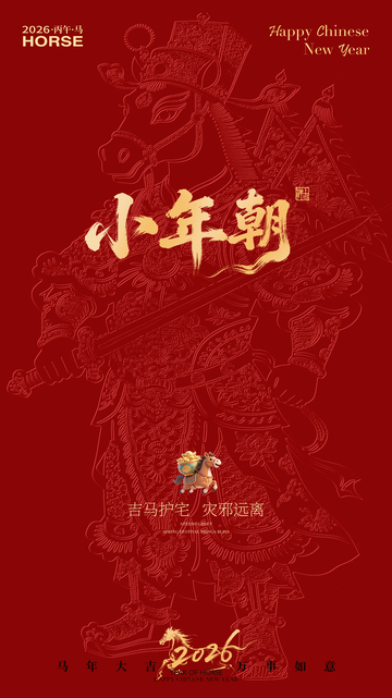 紅色中國風(fēng)小年朝祝福海報