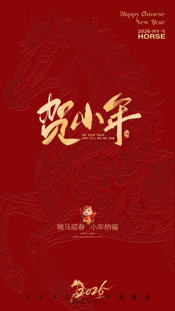 喜慶中國風(fēng)馬年賀卡設(shè)計