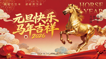 馬年吉祥喜慶展板海報(bào)設(shè)計(jì)