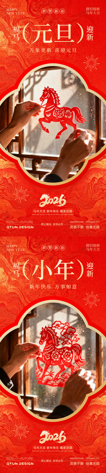 2026元旦小年春節(jié)海報(bào)
