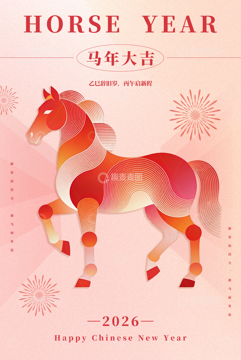 源文件下載【趣麥麥圖】-馬年大吉紅色喜慶簡約海報設計