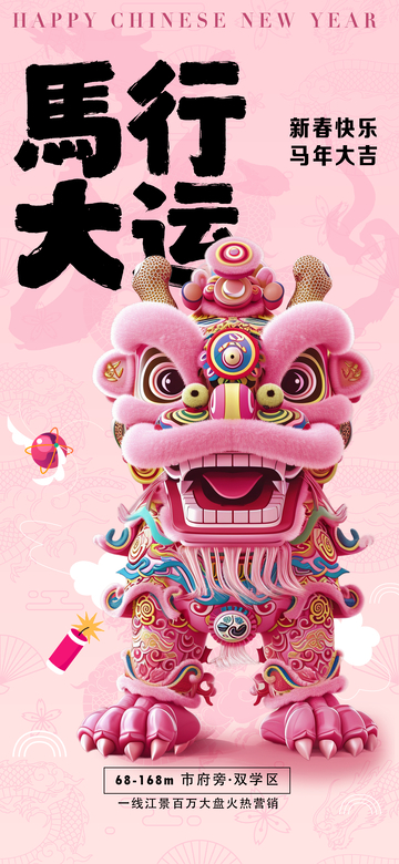粉色新春舞獅開工大吉海報(bào)2