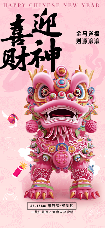 粉色新春舞獅開工大吉海報(bào)3