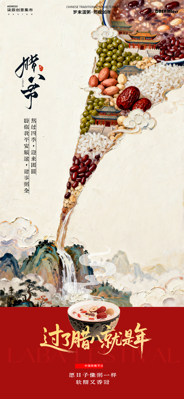 傳統(tǒng)中國風(fēng)臘八節(jié)粥宣傳海報