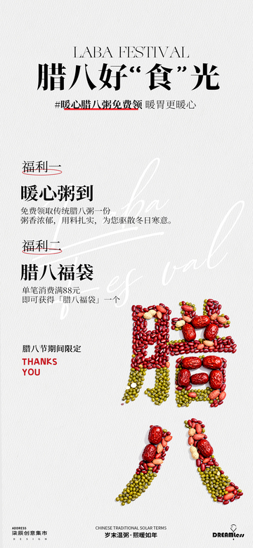 臘八節(jié)宣傳海報設(shè)計素材