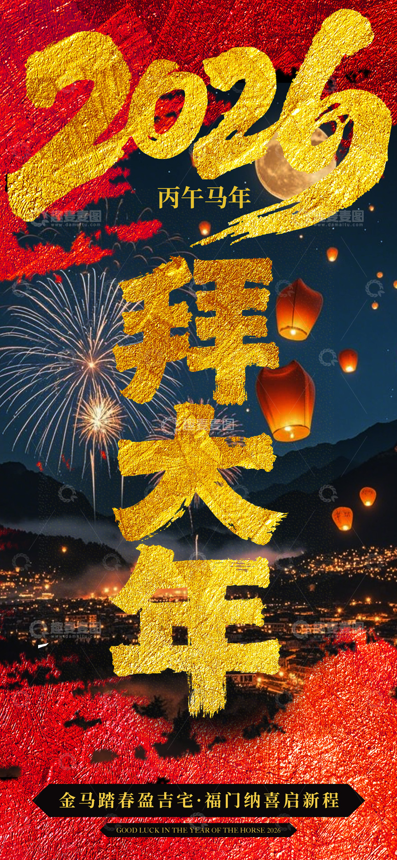 源文件下載【趣麥麥圖】-金彩賀歲迎新年喜慶海報(bào)設(shè)計(jì)