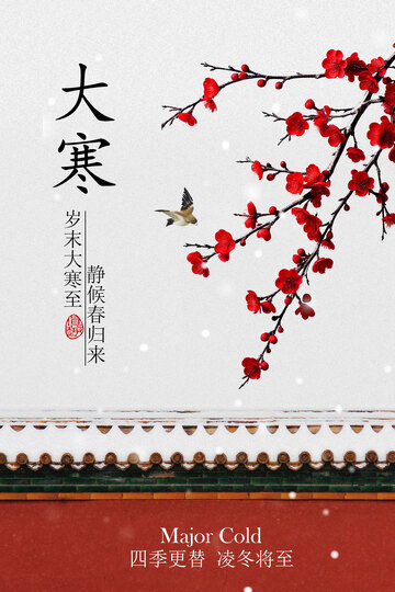 大寒時(shí)節(jié)紅梅枝頭飛鳥海報(bào)
