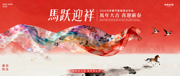 馬年春節(jié)國(guó)風(fēng)美業(yè)年會(huì)背景板522