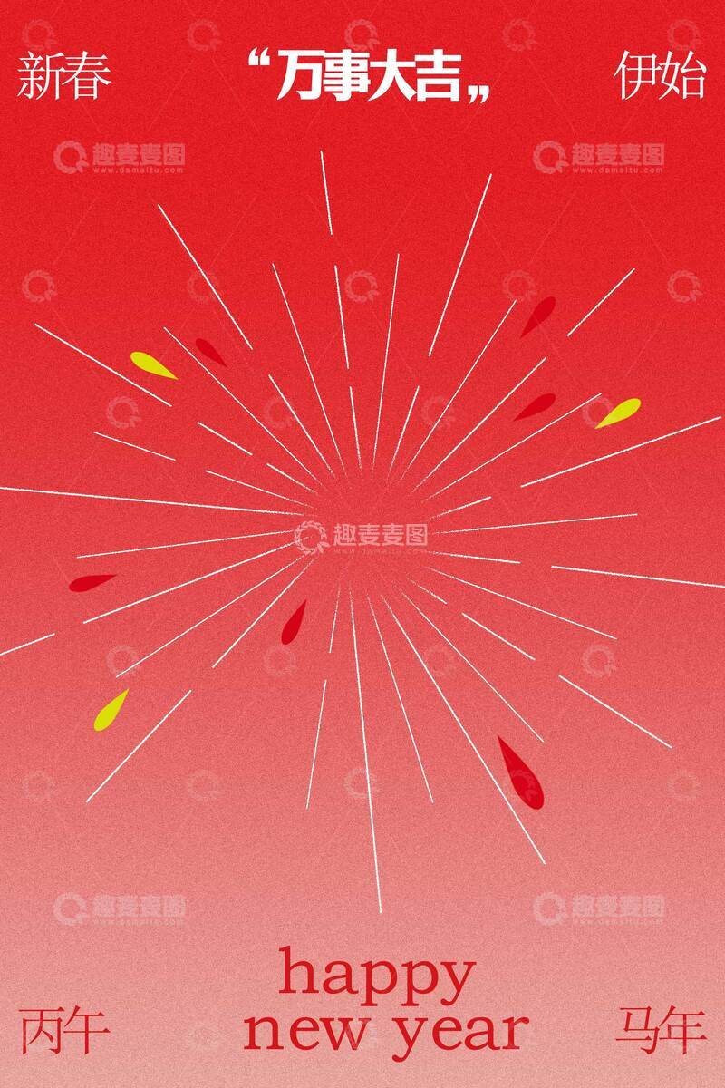 源文件下載【趣麥麥圖】-新年煙花節(jié)日活動海報