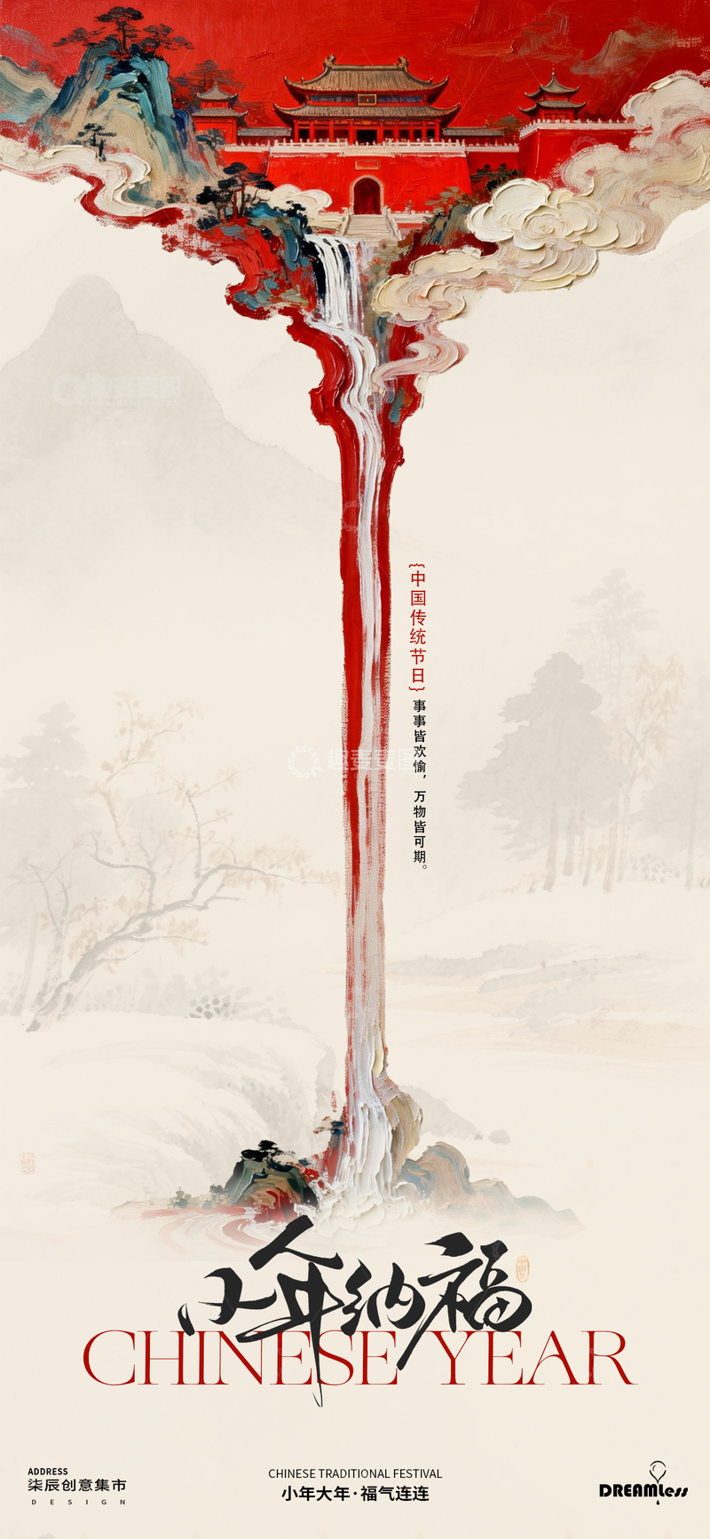 源文件下載【趣麥麥圖】-中國(guó)風(fēng)春節(jié)小年海報(bào)設(shè)計(jì)素材