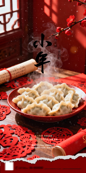 小年餃子喜慶海報(bào)設(shè)計(jì)