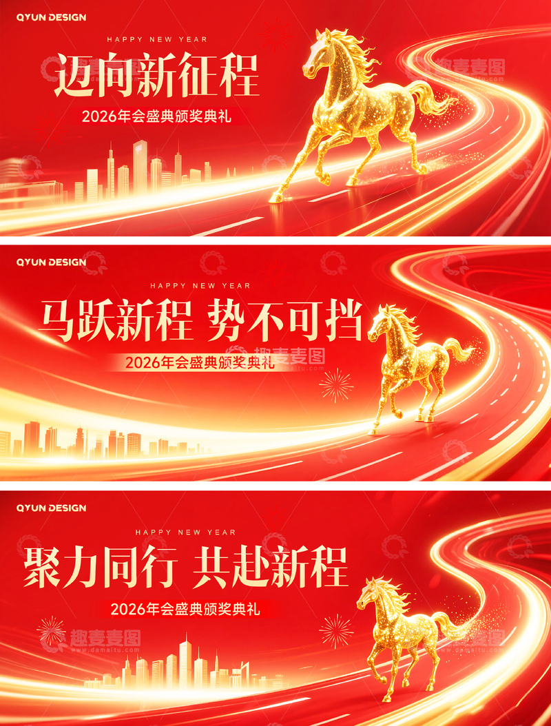 源文件下載【趣麥麥圖】-2026新年年終主視覺(jué)背景板