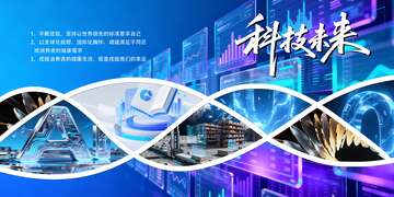 科技未來城市創(chuàng)新