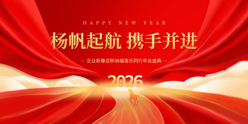 馬年年會(huì)舞臺(tái)主視覺(jué)背景