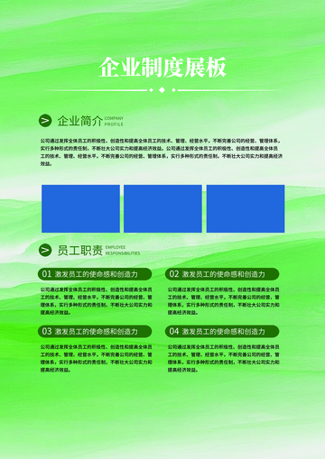 企業(yè)制度展板綠色簡潔