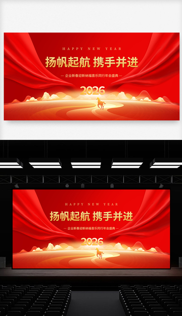 2026馬年高級(jí)感年會(huì)舞臺(tái)主視覺(jué)背景