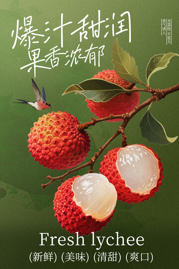 夏季荔枝水果海報(bào)