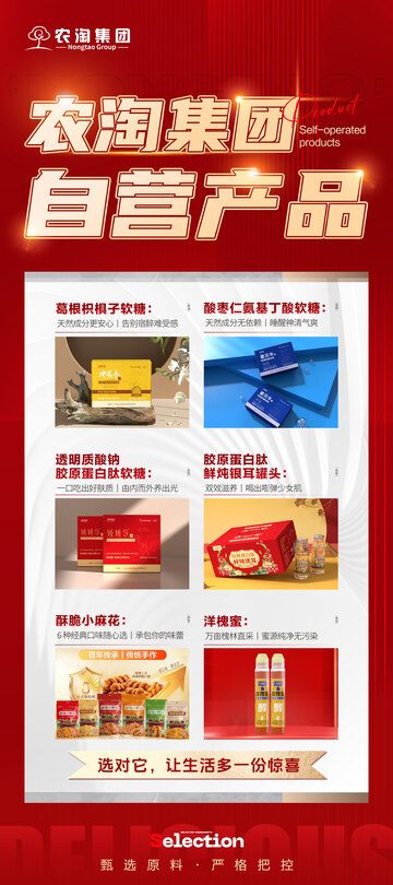 集團自營產(chǎn)品宣傳海報展架