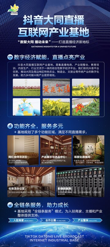 科技風(fēng)直播產(chǎn)業(yè)基地宣傳海報