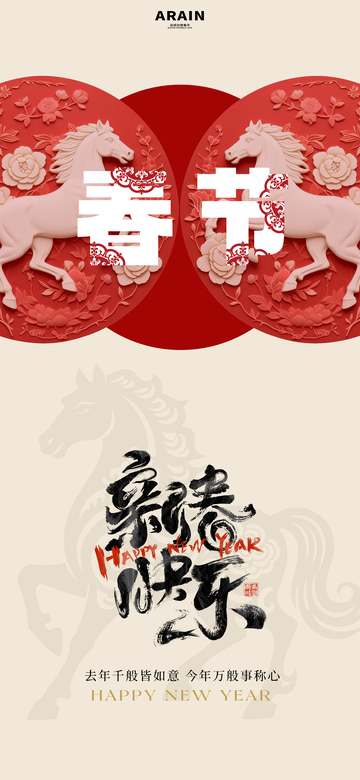 春節(jié)馬年剪紙海報(bào)