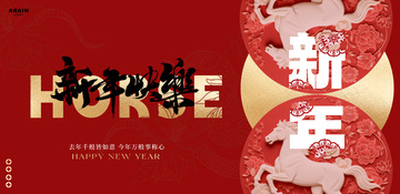 新春駿馬祝福海報(bào)背景板