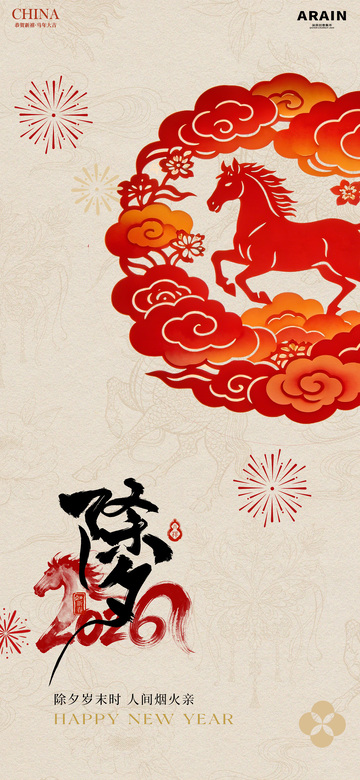 馬年新春除夕剪紙窗花海報(bào)