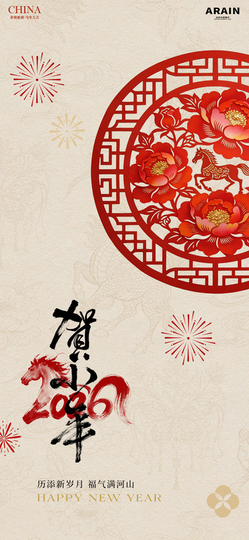 小年新年祝福剪紙海報(bào)