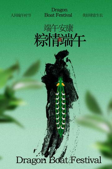 端午龍舟競(jìng)渡節(jié)日海報(bào)