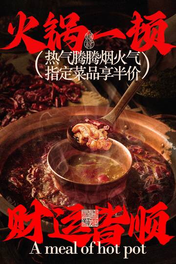 火鍋美味冬季宣傳海報(bào)