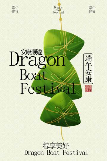 端午粽葉節(jié)日海報(bào)