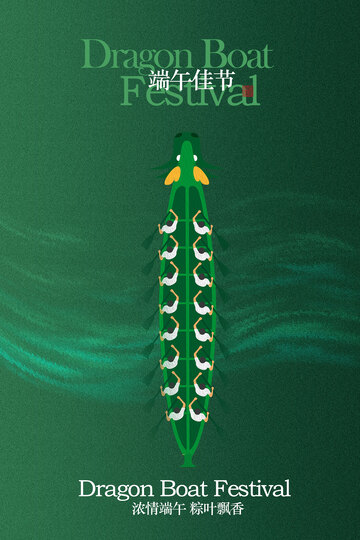 端午節(jié)傳統(tǒng)海報(bào)