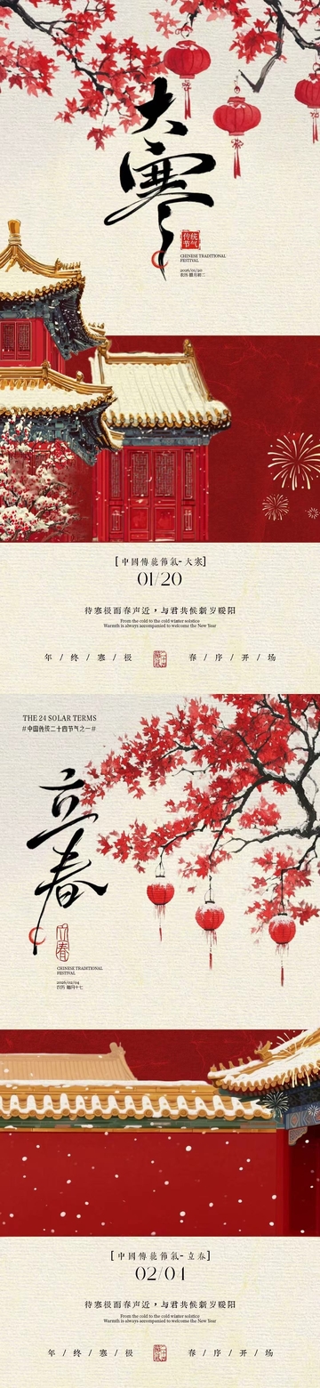 大寒古風(fēng)水墨春節(jié)建筑海報設(shè)計素材