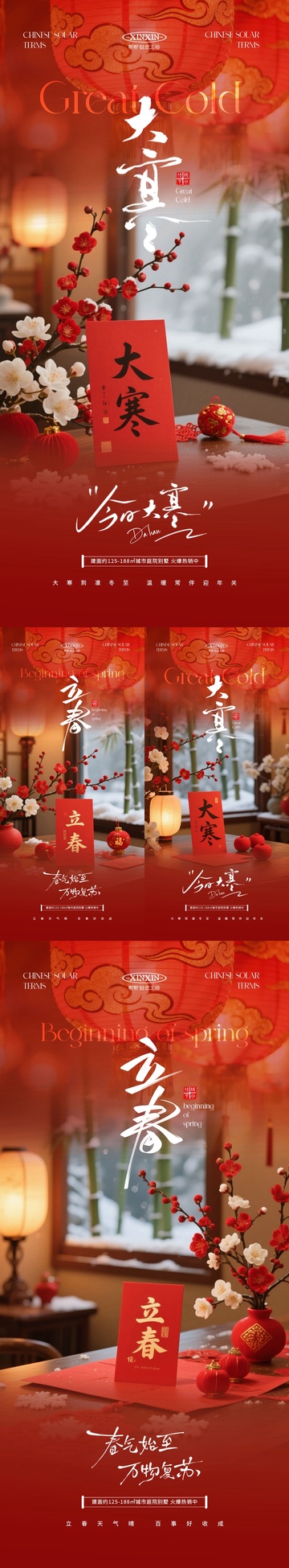大寒立春春節(jié)喜慶裝飾海報設(shè)計素材