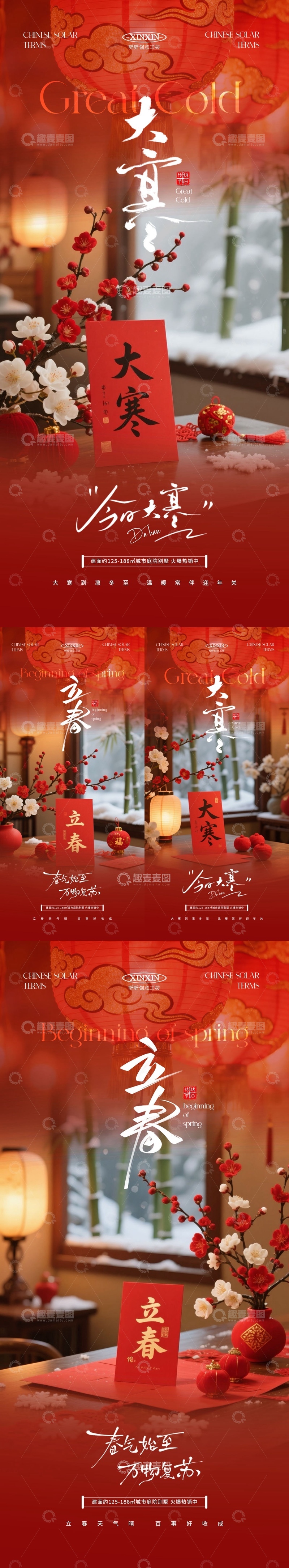 源文件下載【趣麥麥圖】-大寒立春春節(jié)喜慶裝飾海報(bào)設(shè)計(jì)素材