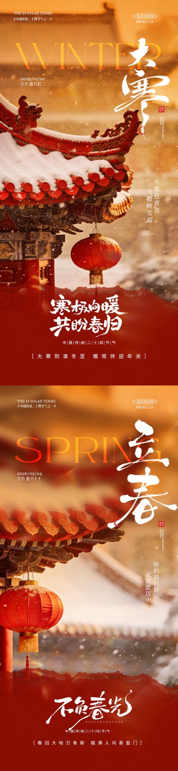 大寒立春冬春節(jié)氣海報設(shè)計素材