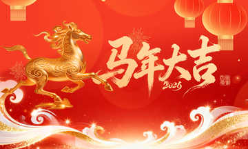 紅色馬年大吉喜慶海報