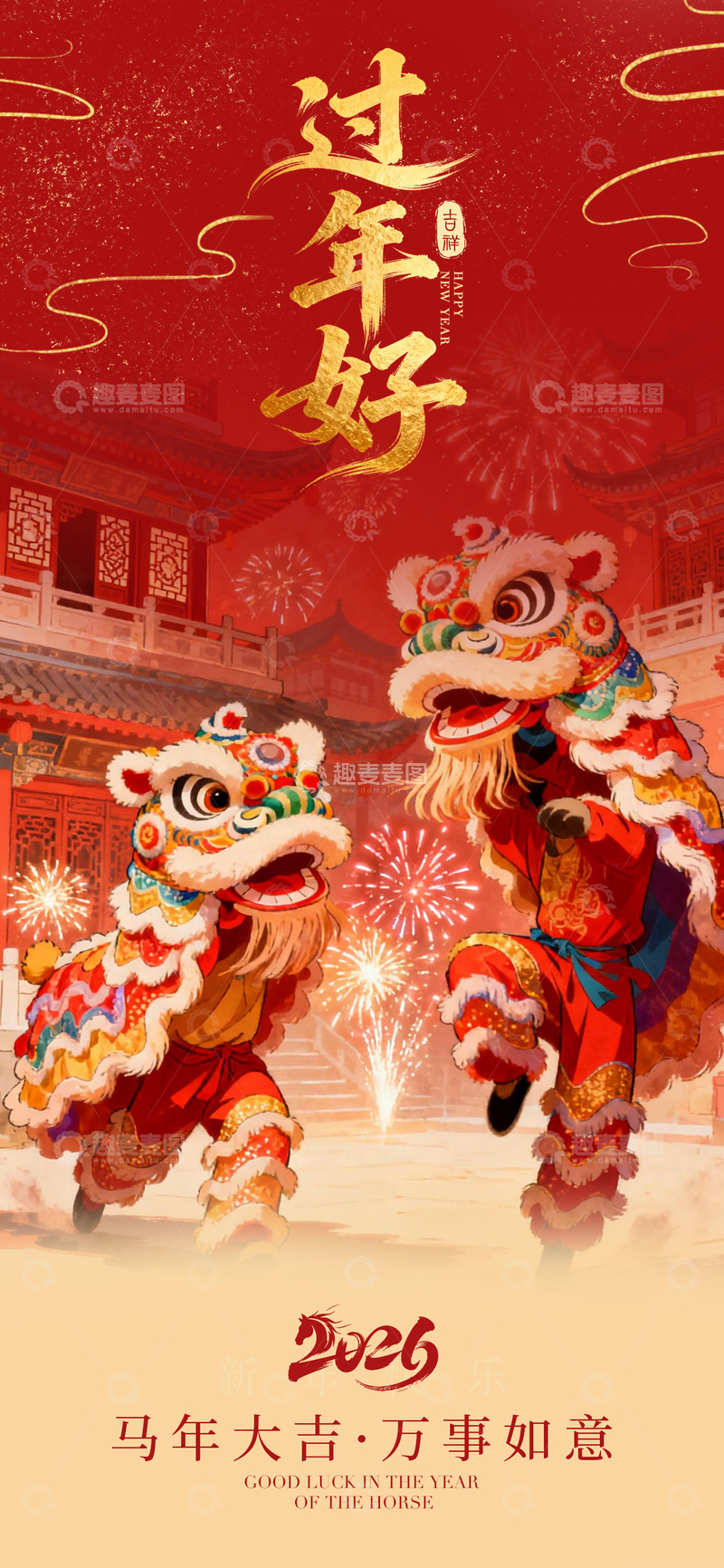 源文件下載【趣麥麥圖】-春節(jié)舞獅喜慶海報設(shè)計