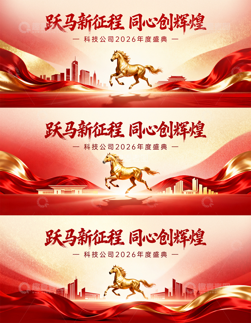 源文件下載【趣麥麥圖】-年會慶典主畫面