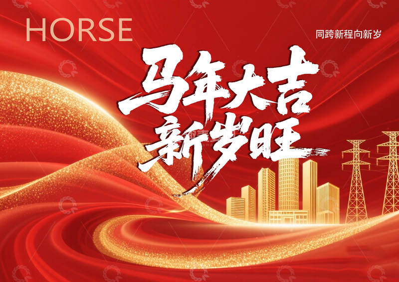 源文件下載【趣麥麥圖】-馬年大吉新歲旺喜慶海報(bào)