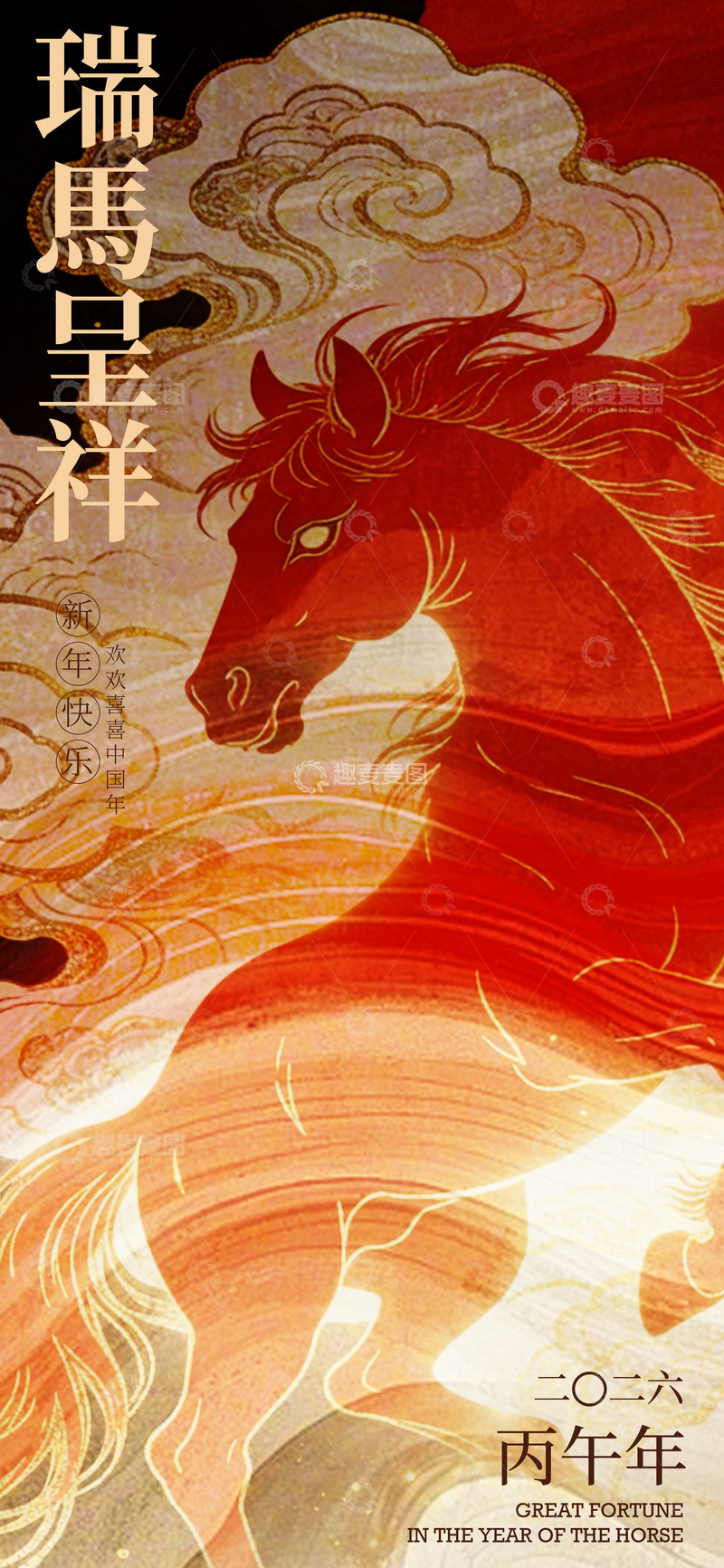 源文件下載【趣麥麥圖】-瑞馬呈祥新春海報