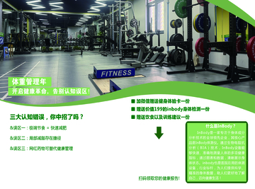 健身房體重管理宣傳海報(bào)