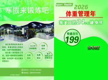綠色健身房促銷海報(bào)設(shè)計(jì)素材