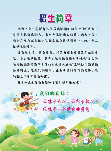 卡通招生簡章設(shè)計(jì)素材