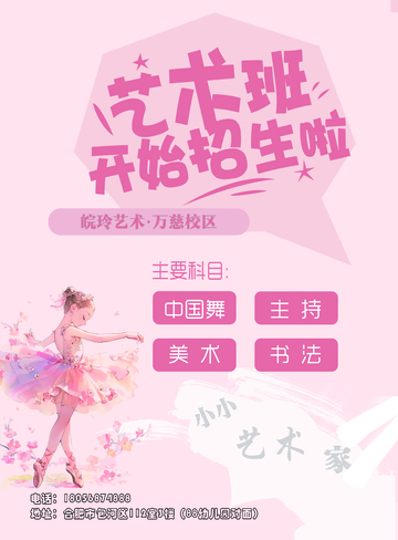 寒假藝術(shù)班招生