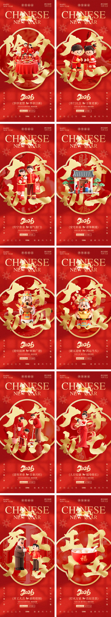 新年除夕春節(jié)元宵節(jié)年俗系列海報3