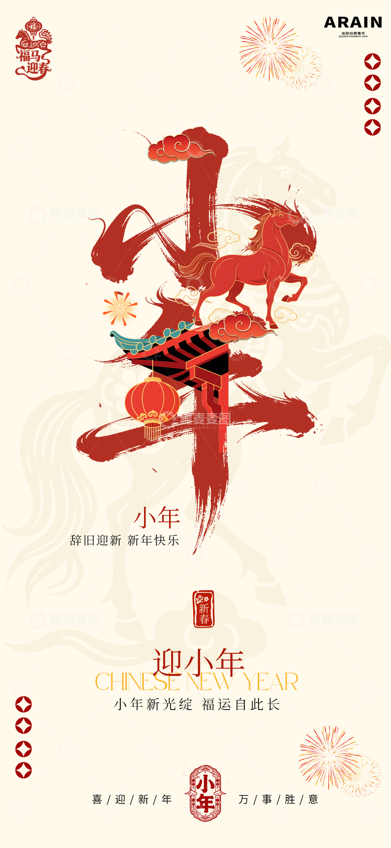 源文件下載【趣麥麥圖】-迎小年喜慶中國風(fēng)海報設(shè)計