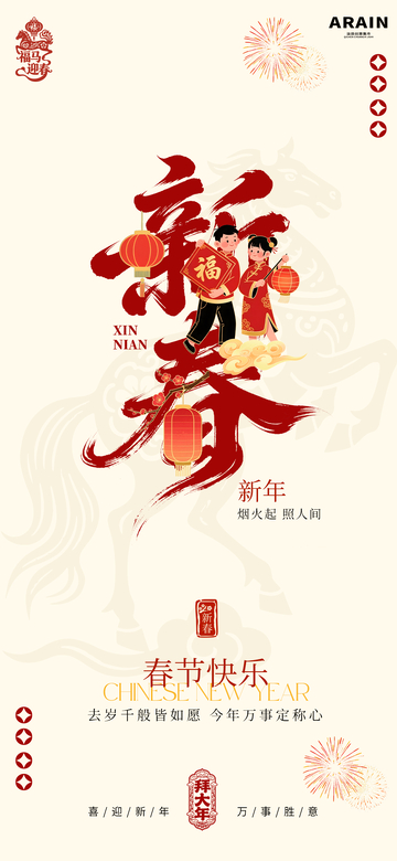 喜慶春節(jié)祝福海報設(shè)計素材