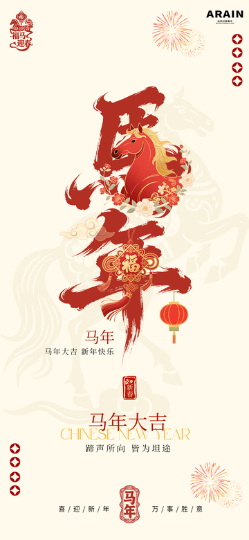 馬年大吉國潮喜慶海報設(shè)計