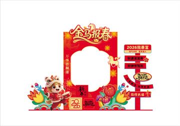 金馬報春喜慶拍照框